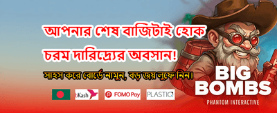দ্রুত লগইন করুন এবং খেলুন